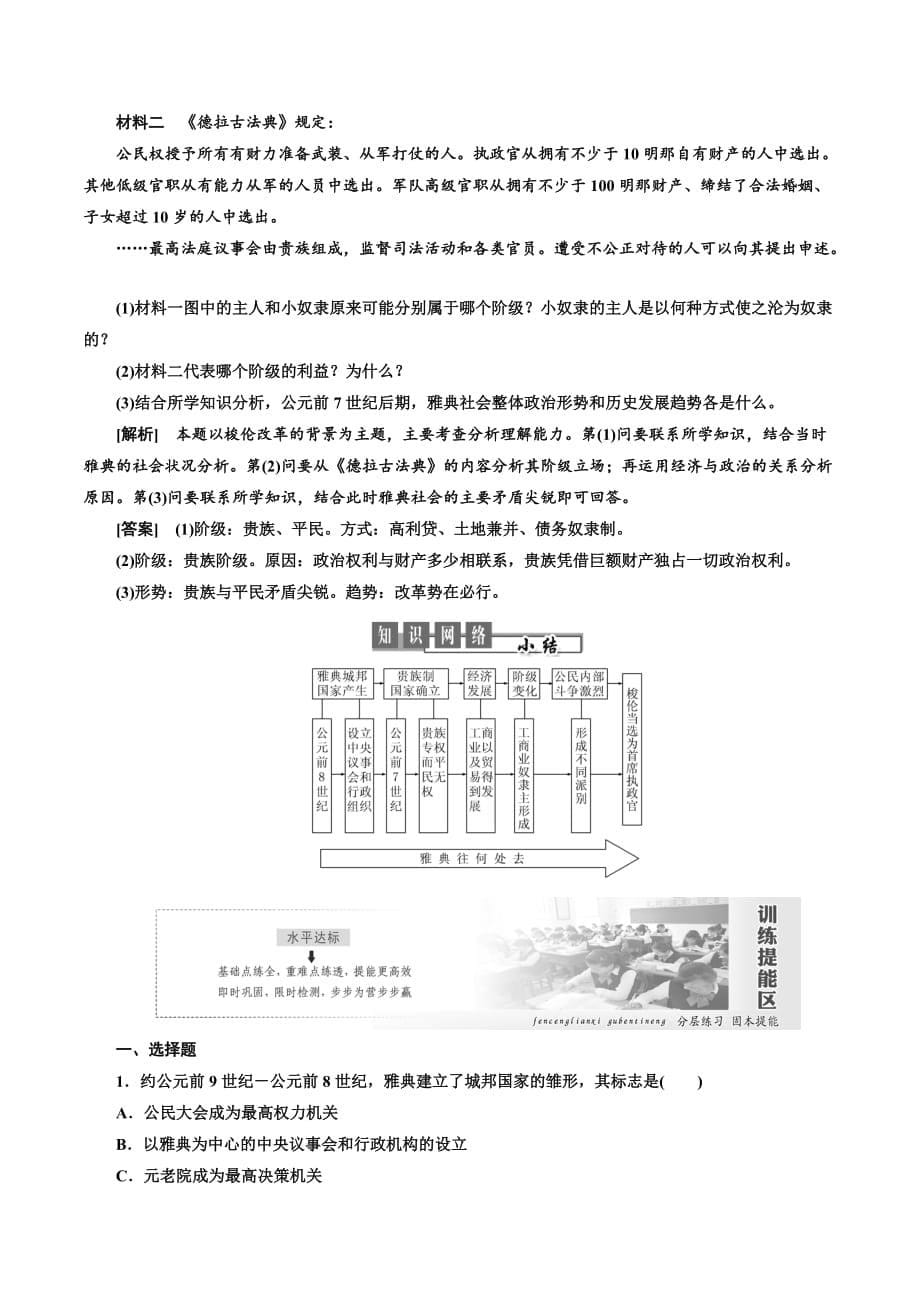 高二历史人民版选修一讲义：专题一 一雅典往何处去 Word版含答案_第5页