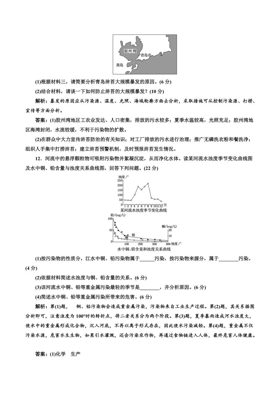 高二地理人教版选修六课下能力提升（四）水污染及其成因 Word版含解析_第4页