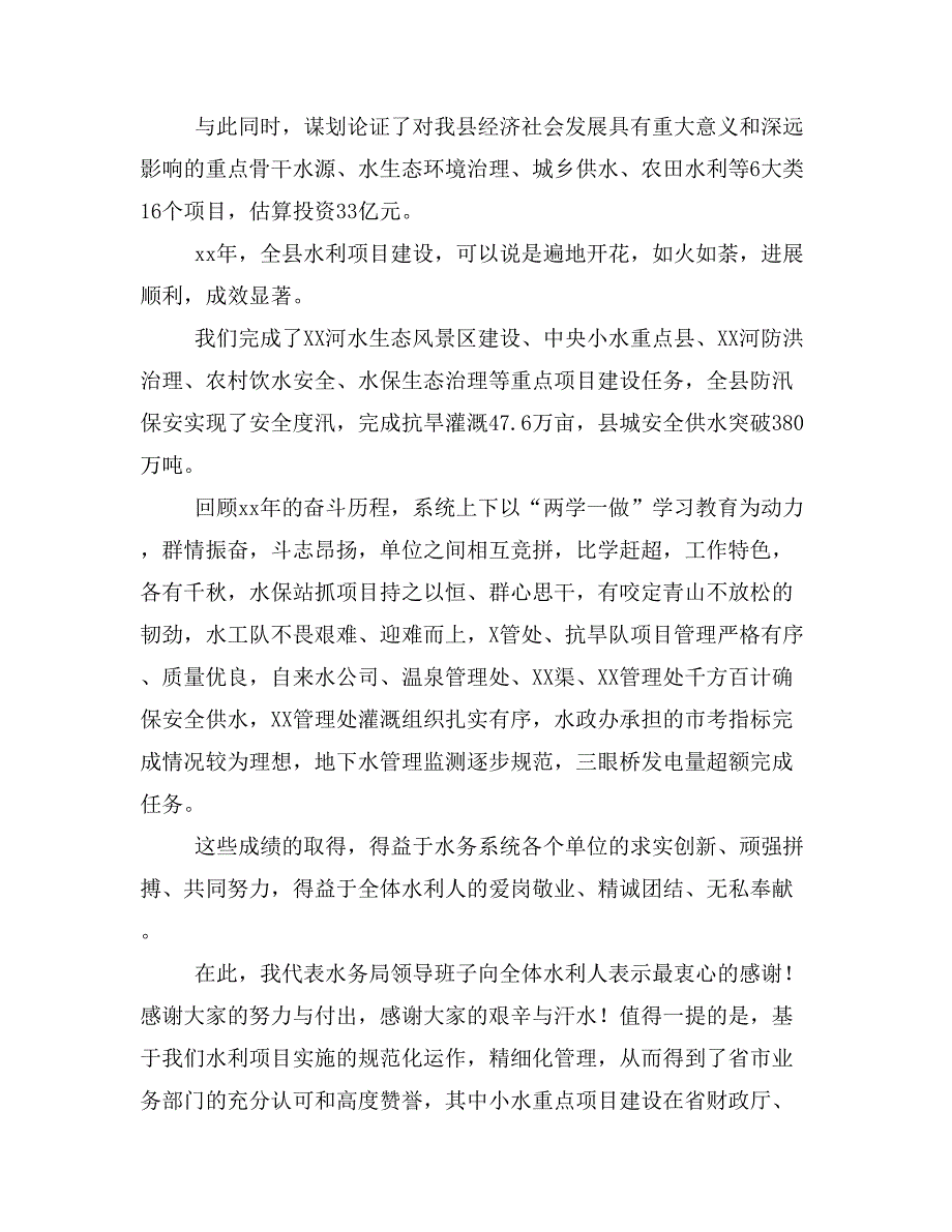 在全县水务系统XX年工作会议上的讲话_第2页