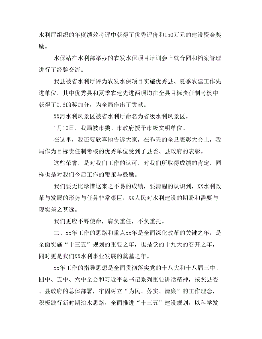 在全县水务系统XX年工作会议上的讲话_第3页