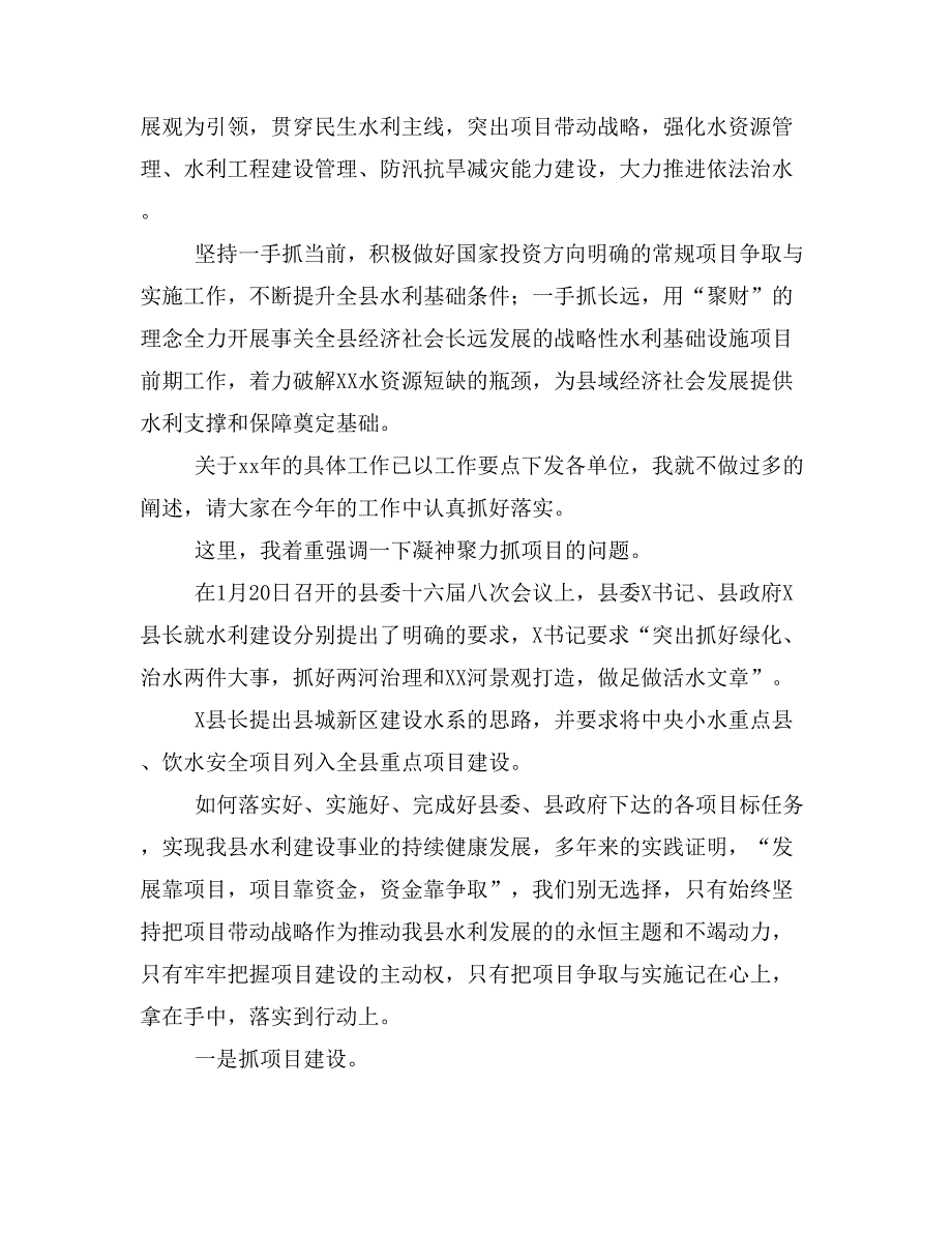 在全县水务系统XX年工作会议上的讲话_第4页