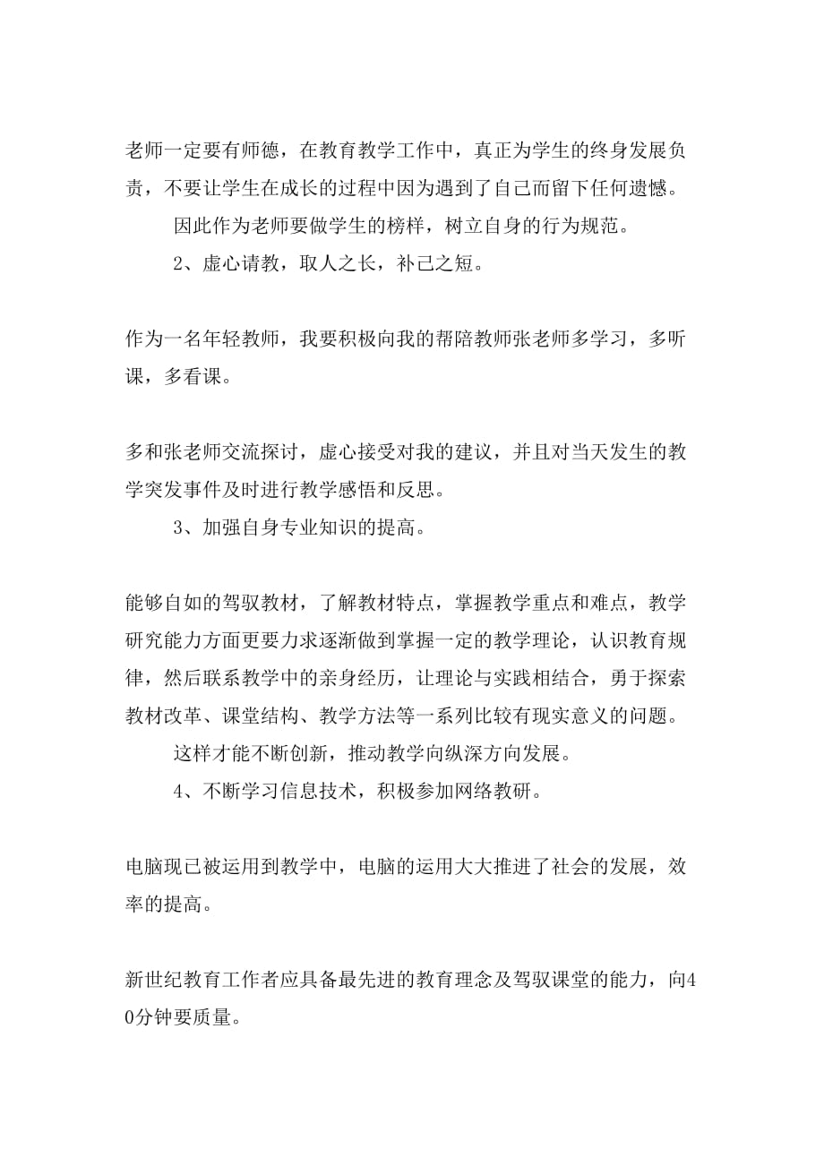 青年教师被帮陪计划_第2页