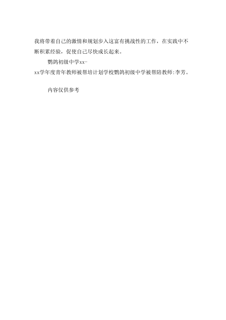 青年教师被帮陪计划_第4页