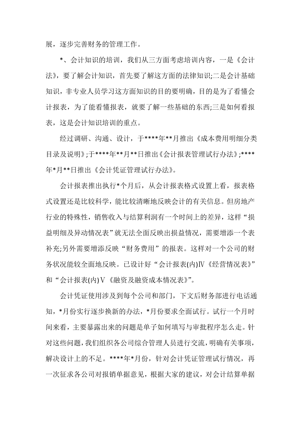 保证书 经营财务人员保证书范文3篇_第4页