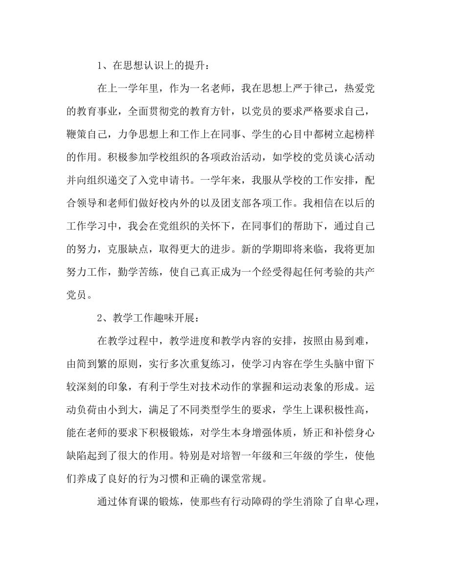 2020体育教师学期工作总结范文_第2页