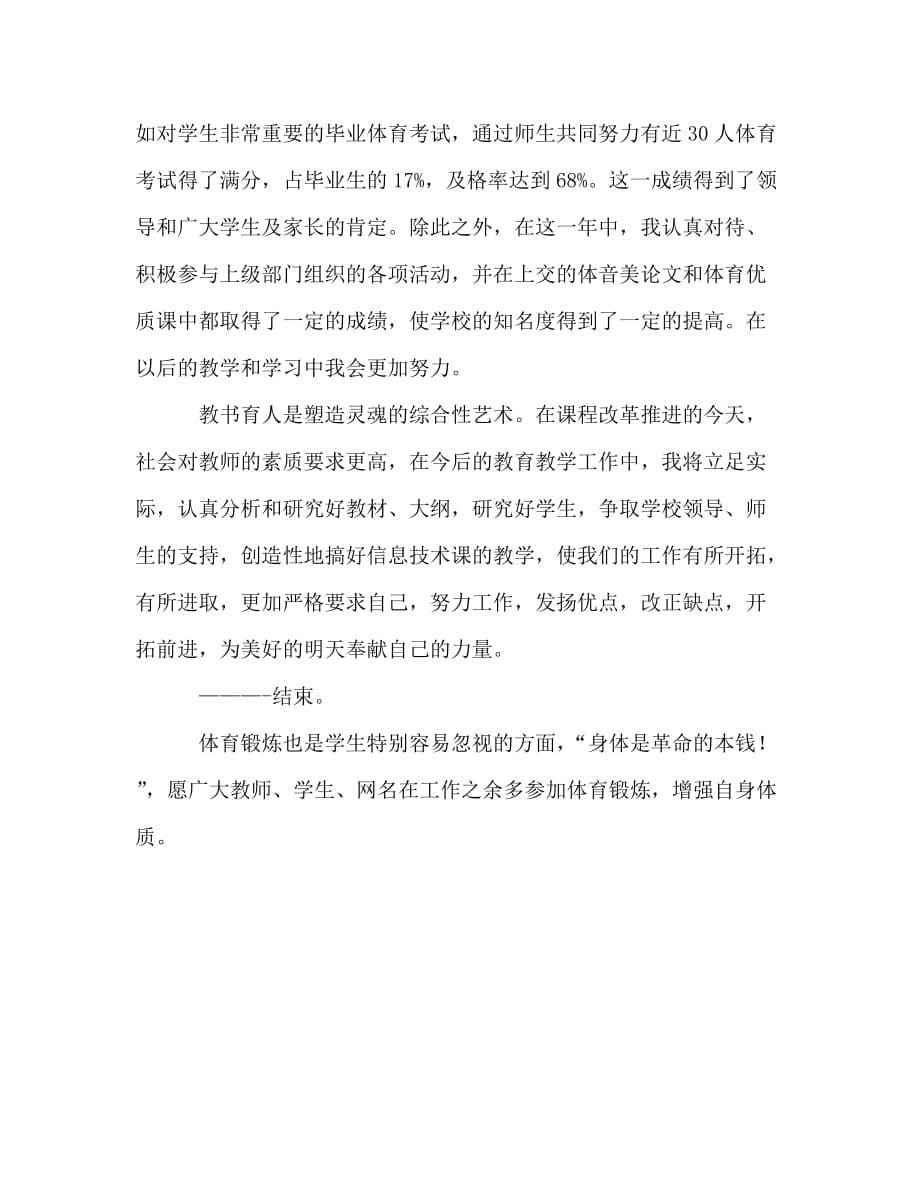 2020体育教师学期工作总结范文_第5页