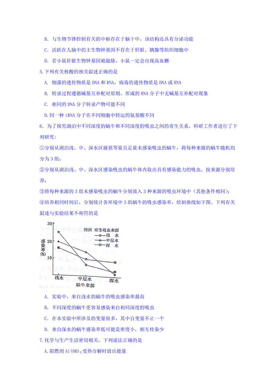 黑龙江省双鸭山市第一中学高三第四次模拟考试理科综合试题 Word缺答案_第2页