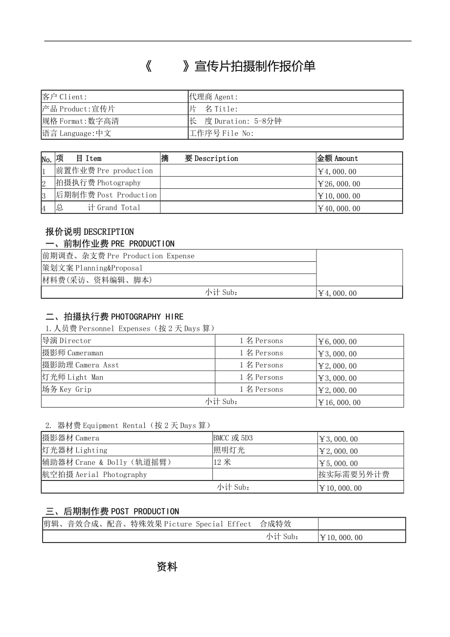 宣传片拍摄制作报价单工作总结.doc_第1页