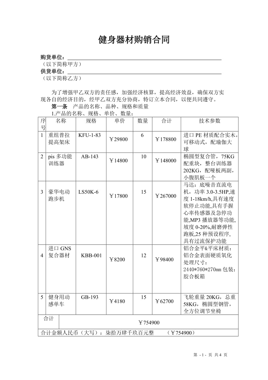 健身器材购销标准合同.doc_第2页