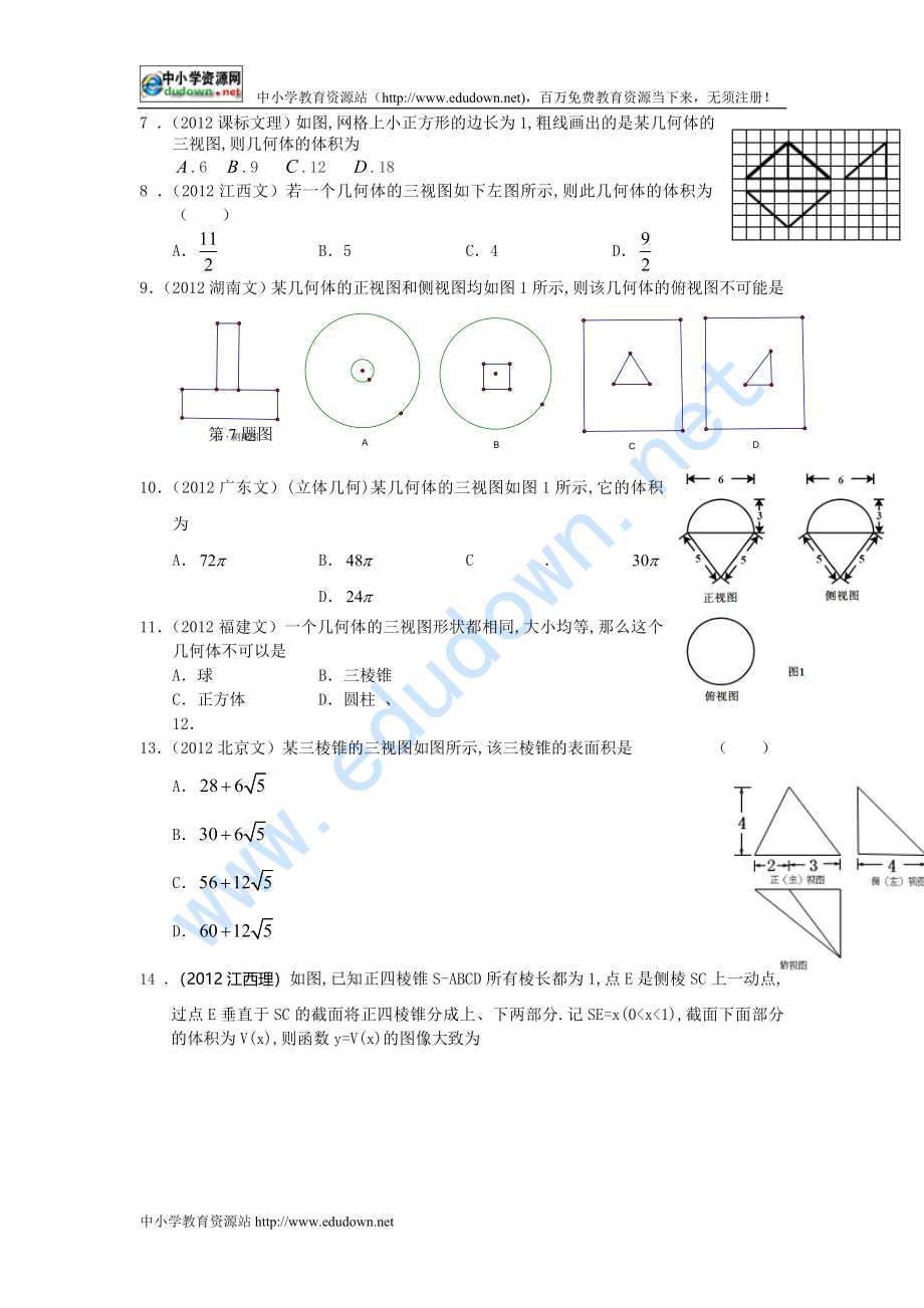 高考数学复习--最新3年高考2年模拟（6）立体几何_第2页