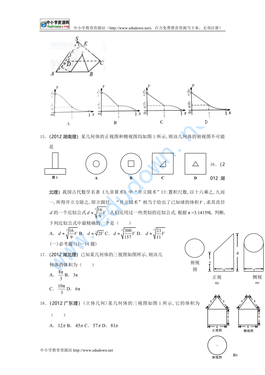 高考数学复习--最新3年高考2年模拟（6）立体几何_第3页