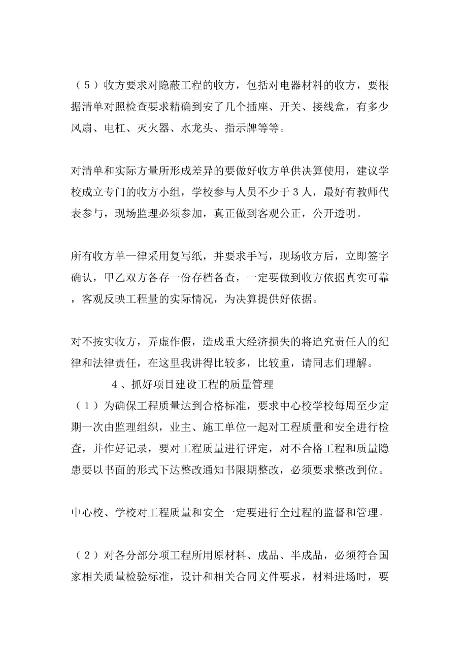 项目推进发言材料_第4页