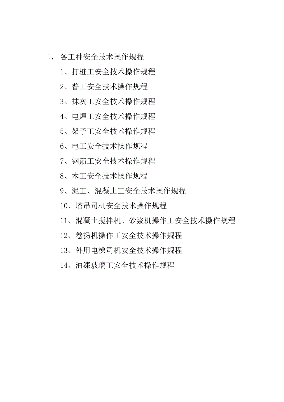 （安全生产）安全技术资料台帐之一_第4页