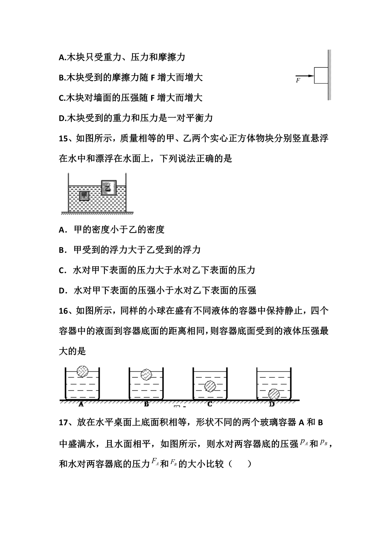 2020年中考物理复习专题训练《压强》_第5页