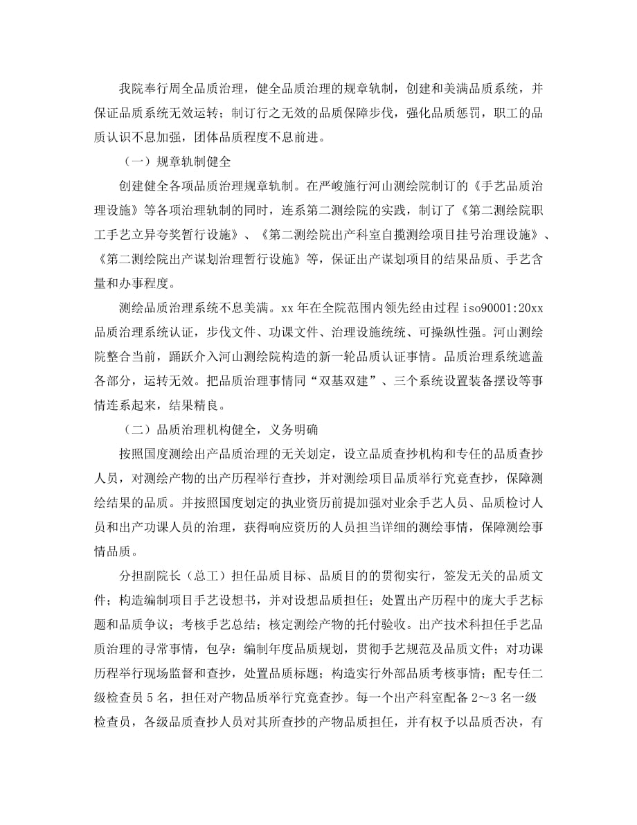 最新（总结范文）之测绘质量学习总结_第3页