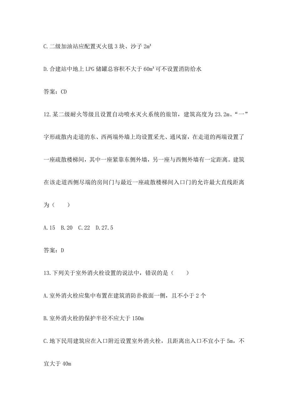 2016年消防工程师安全技术实务真题及答案.docx_第5页