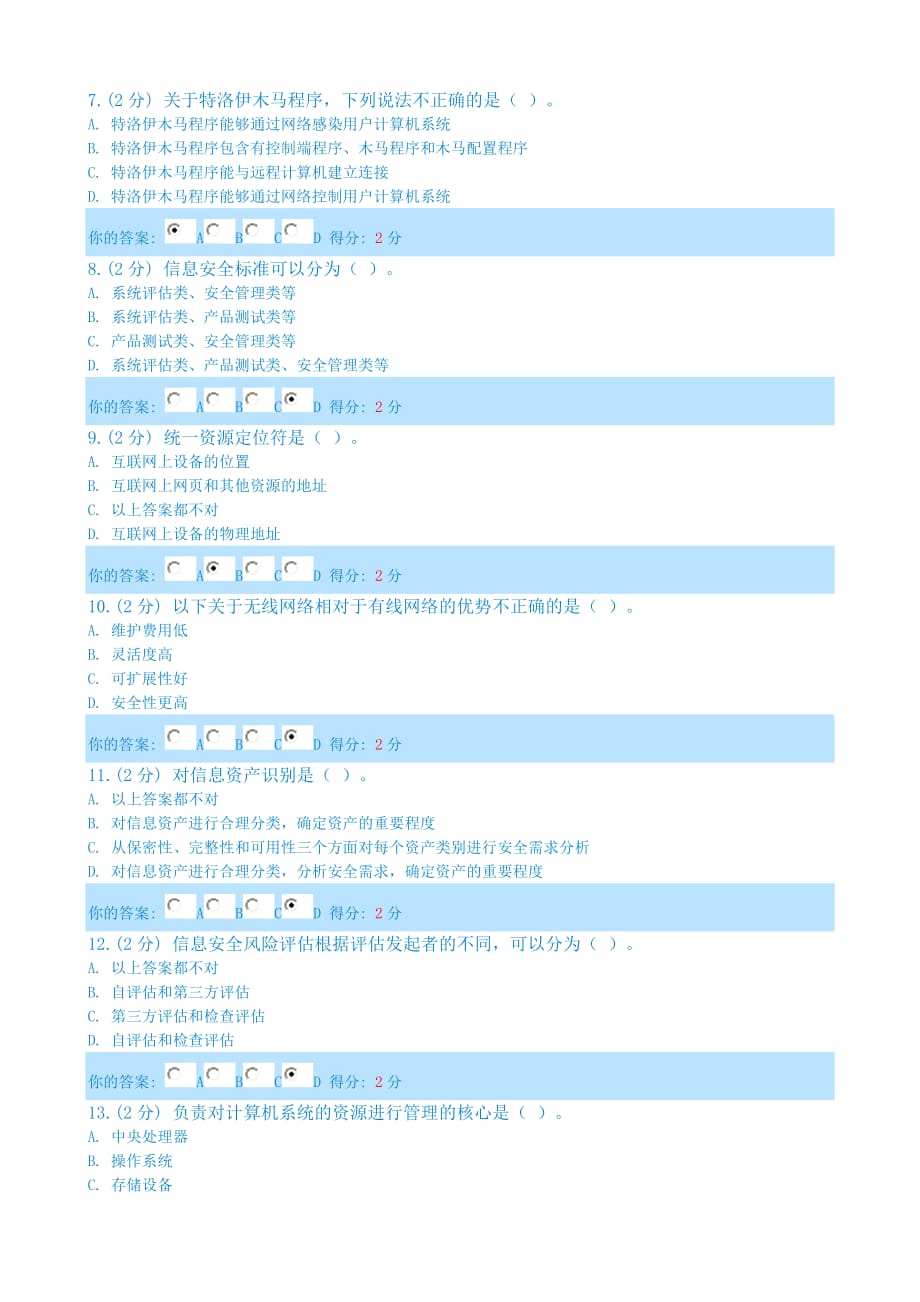 信息技术与信息安全公需科目考试考试结果（广西2014）90分通过.doc_第2页