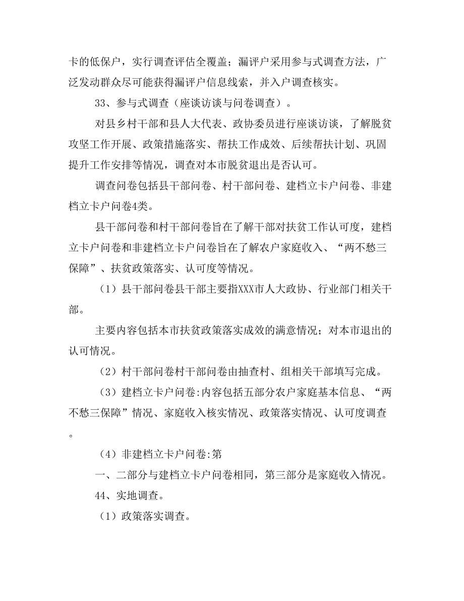 政府领导在脱贫攻坚推进大会培训讲话_第5页