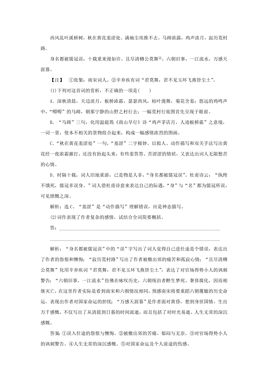 2020新高考语文二轮复习第三部分古代诗文阅读专题七客观主观年年换读懂诗意应万变古诗词鉴赏落实训练高效增分_第2页