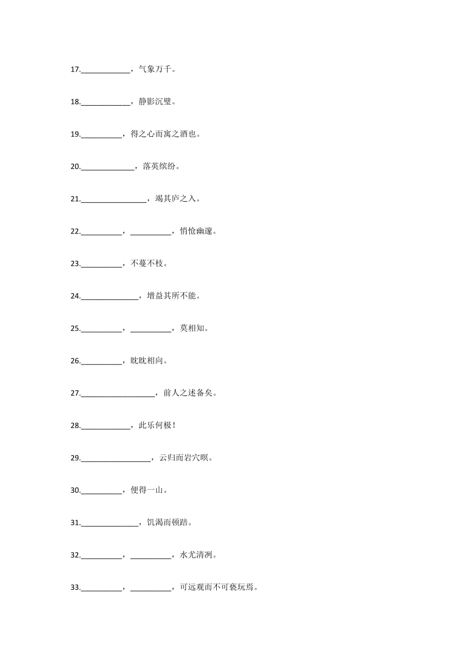 文言文复习测试-中考古文默写卷（2）_第2页