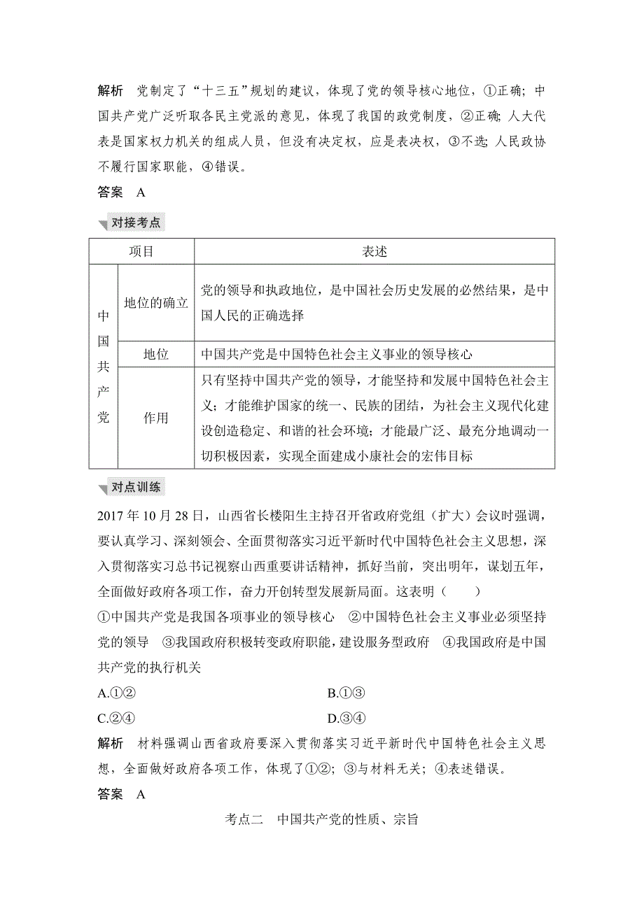 高考政治创新大一轮江苏专讲义：必修二 第三单元 第六课 Word含答案_第3页