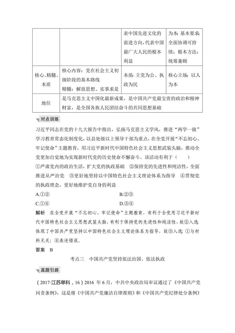 高考政治创新大一轮江苏专讲义：必修二 第三单元 第六课 Word含答案_第5页