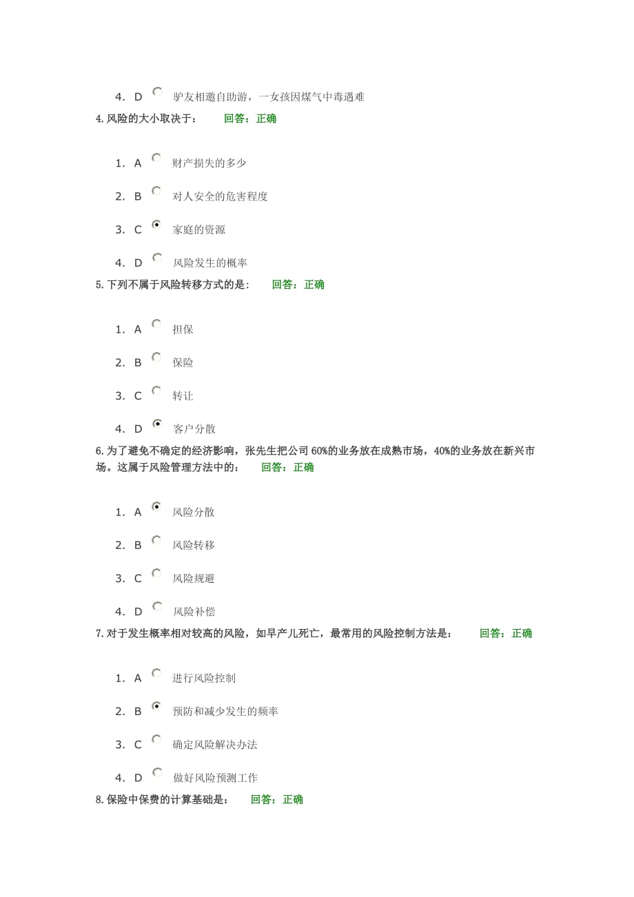 NBB09风险管理答案.doc_第3页