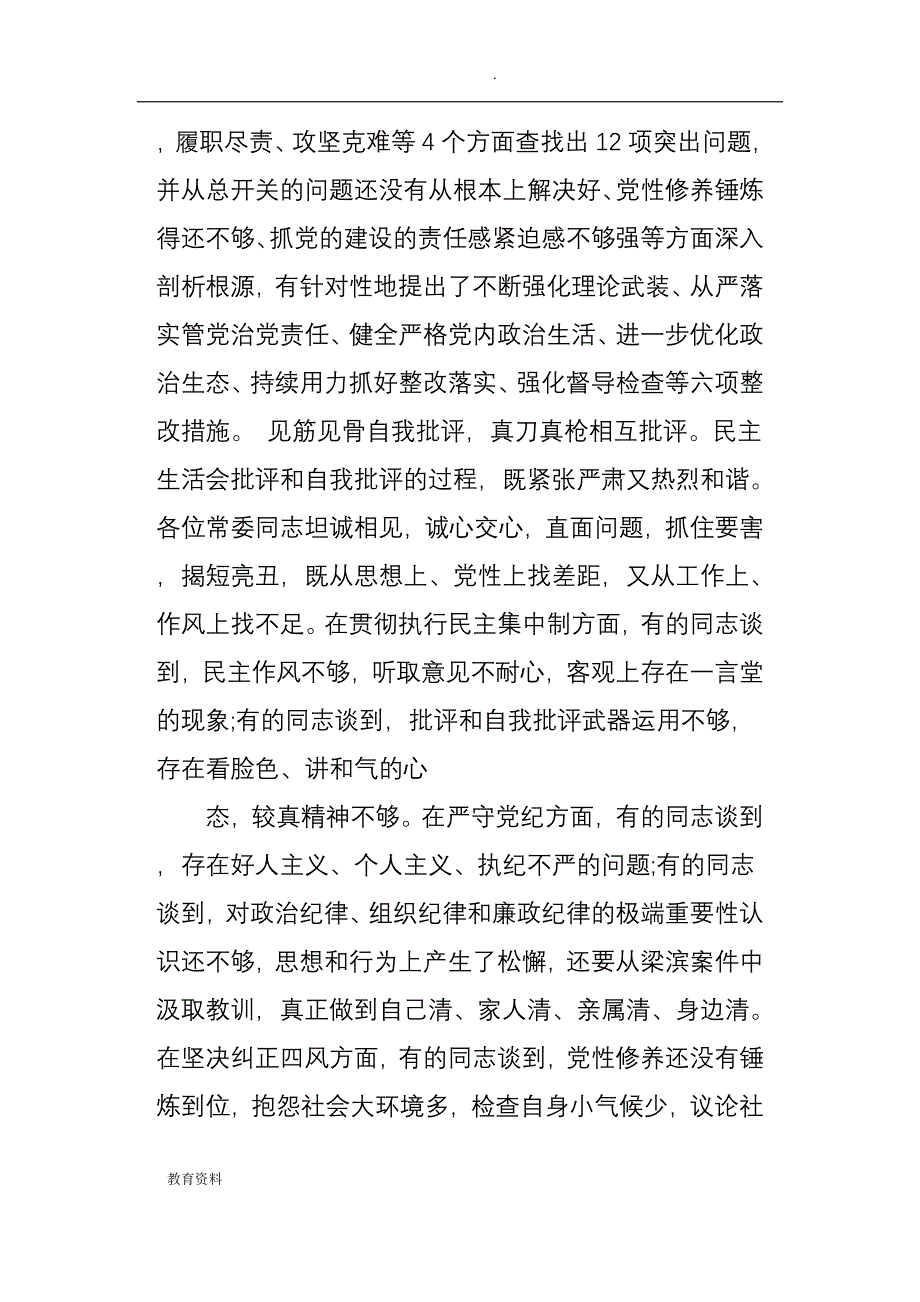 组织生活方面存在的问题和不足_第4页