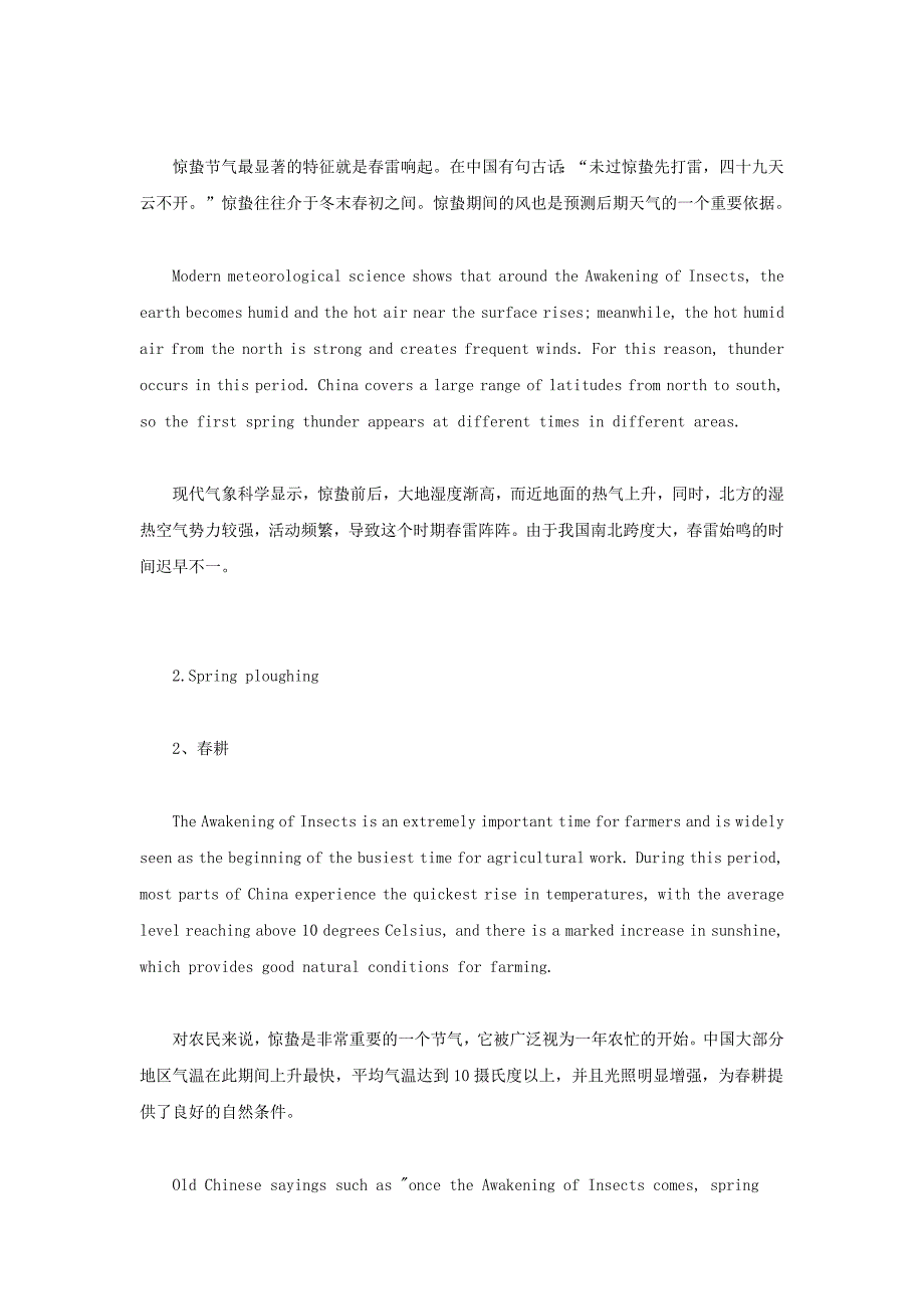 高中英语双语阅读关于惊蛰你可能不知道的6件事素材_第2页