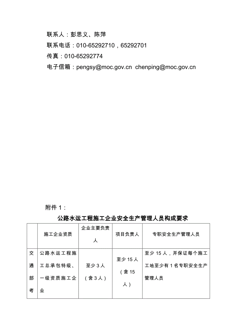 （安全生产）公路水运工程施工企业安全生产管理人员安全生产考核实施意见_第4页