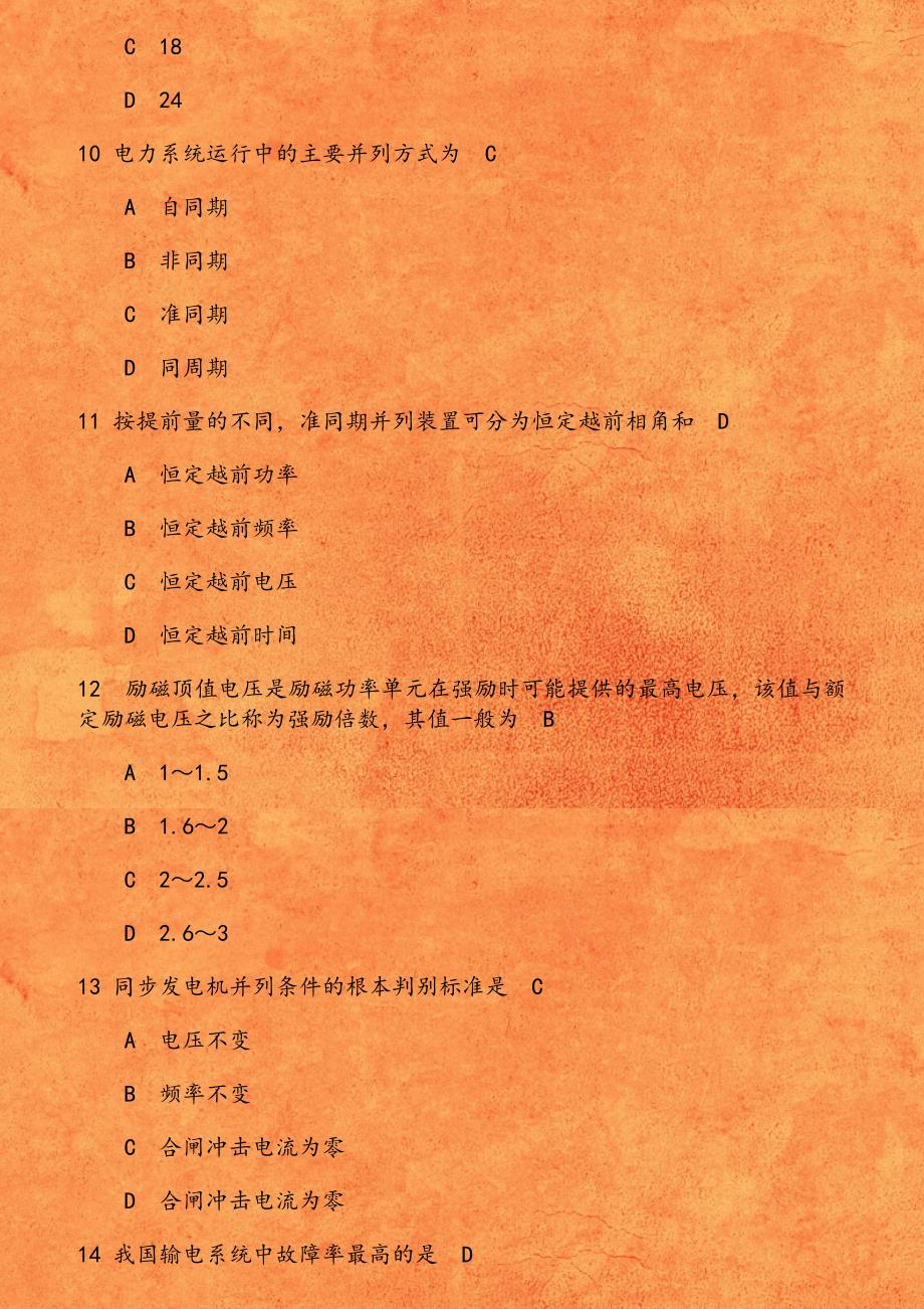 《电力系统自动装置(1)2353》19秋在线作业2 我国电网的额定频率为_第3页