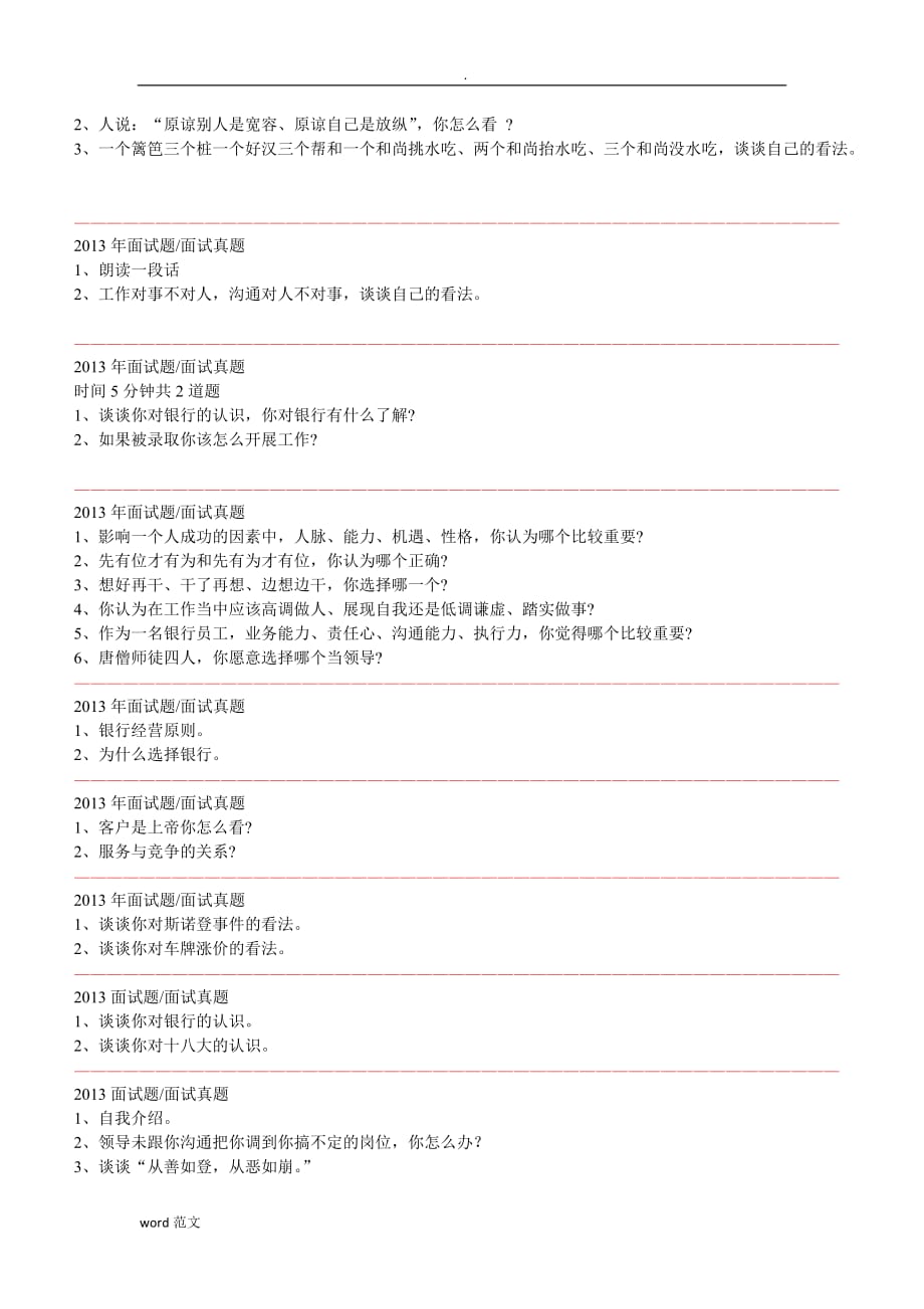 中国人民银行面试真题试题库 答题思路点拨_第3页
