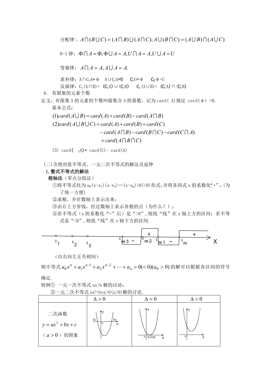 二零一一年高考数学知识点总结精华版.doc_第3页