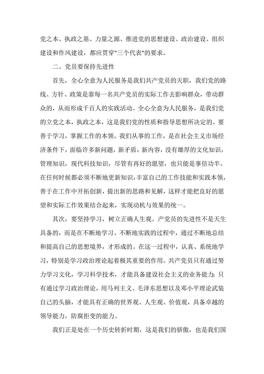 申请书 积极分子转正的申请书_第2页