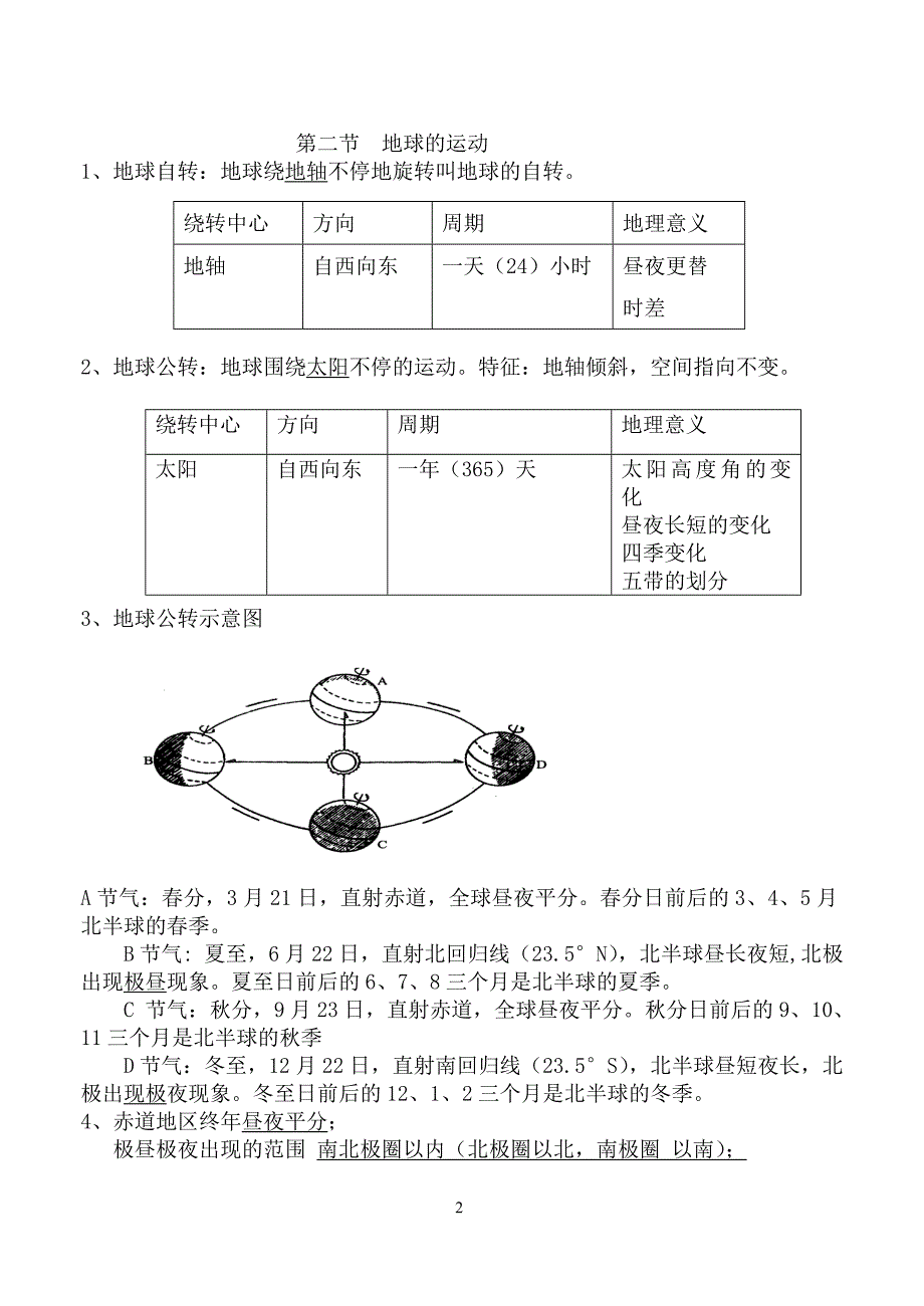 七年级上册复习总结lina.doc_第2页