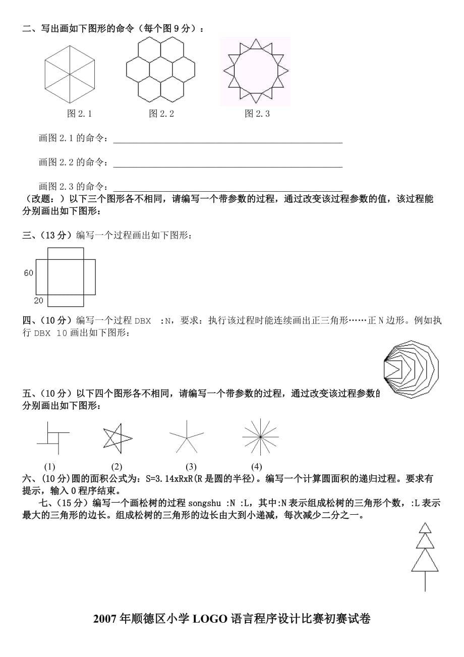 logo程序初赛试题汇总.doc_第3页