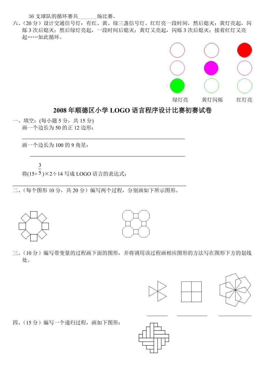 logo程序初赛试题汇总.doc_第5页