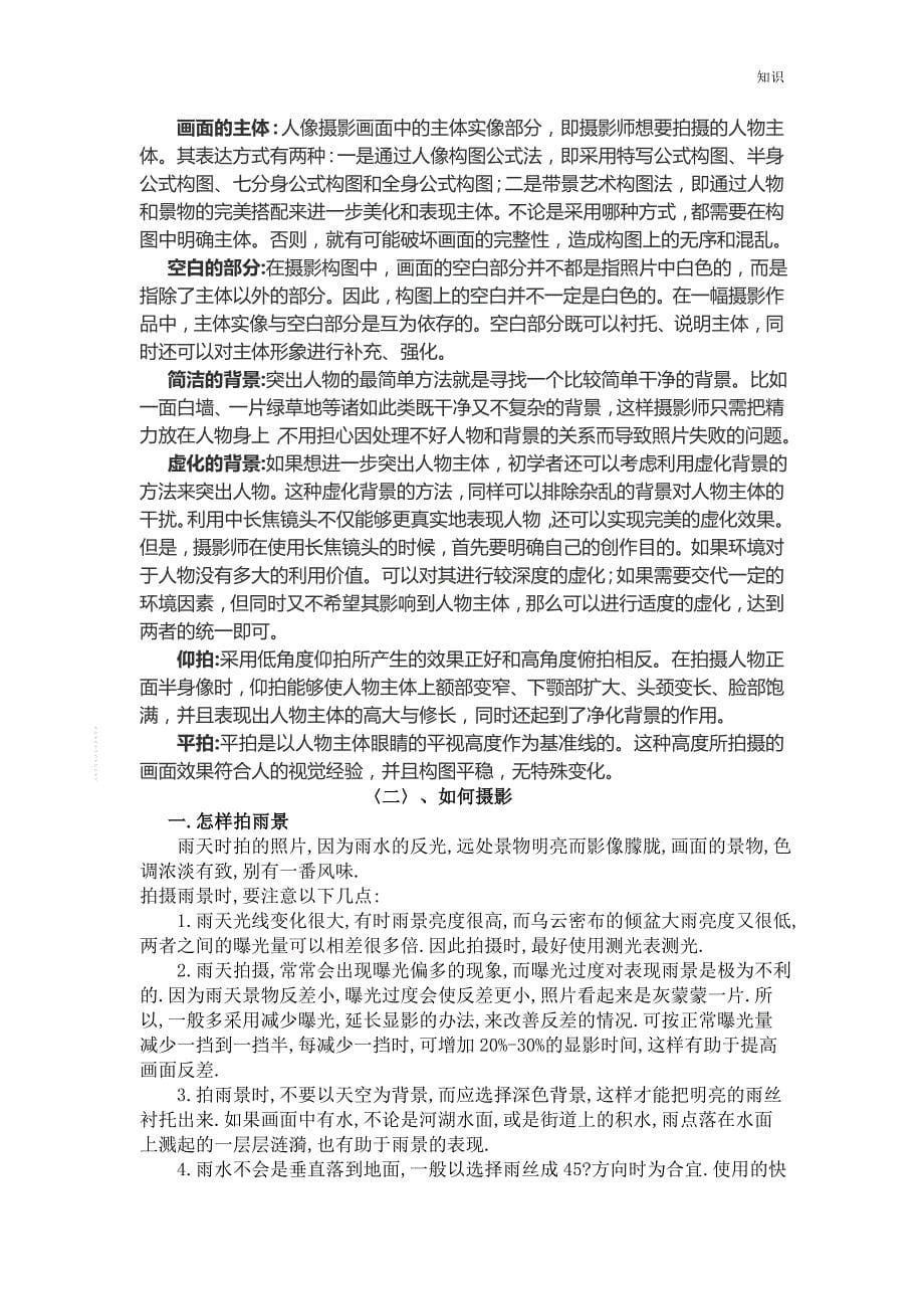 摄影入门所有基础的知识点整理.doc_第5页