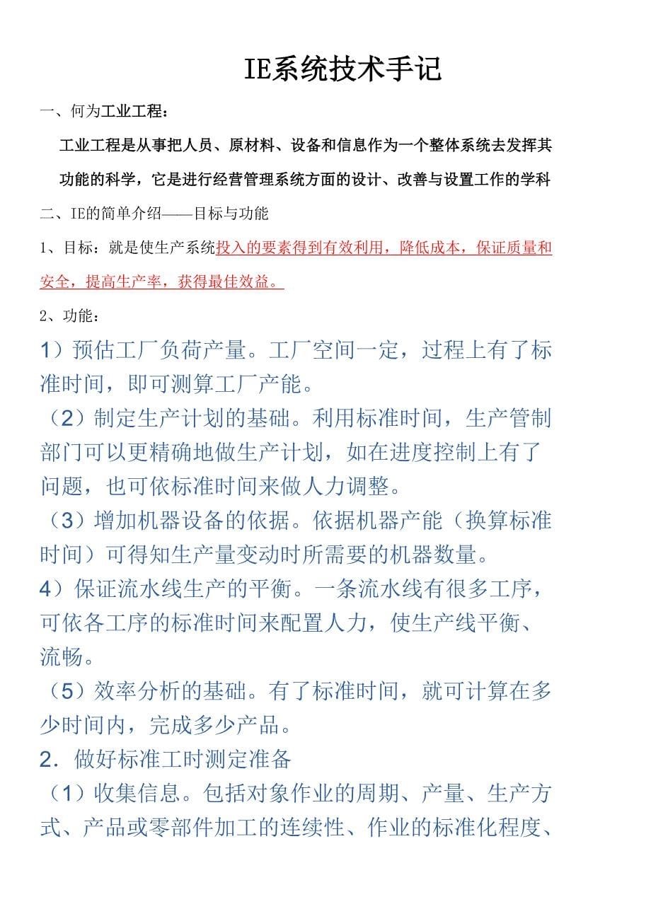 （IE工业工程）IE手法_第5页