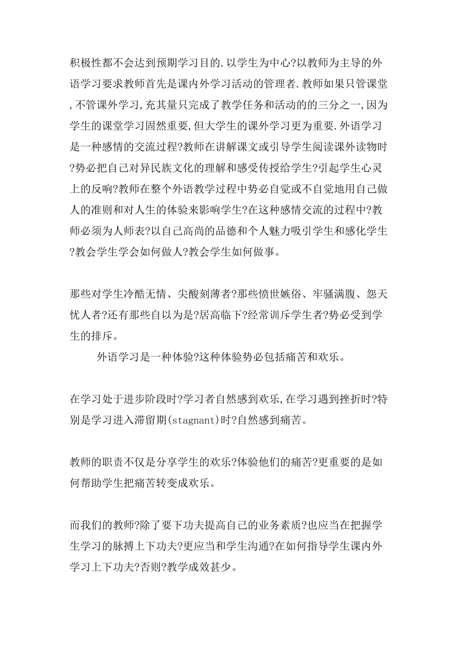 788做学生的良师益友兼职班指导教师研讨会上的发言_第2页