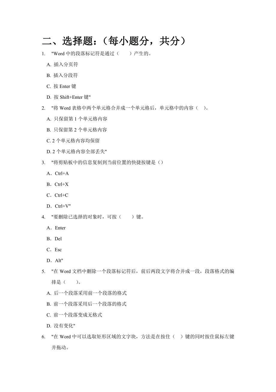 Word课时同步测试题全集.doc_第3页