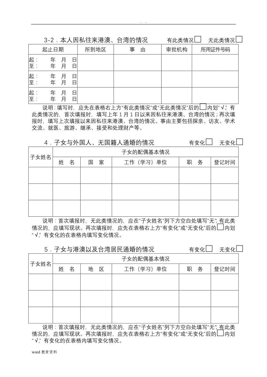 领导干部个人有关事项报告材料表_第5页