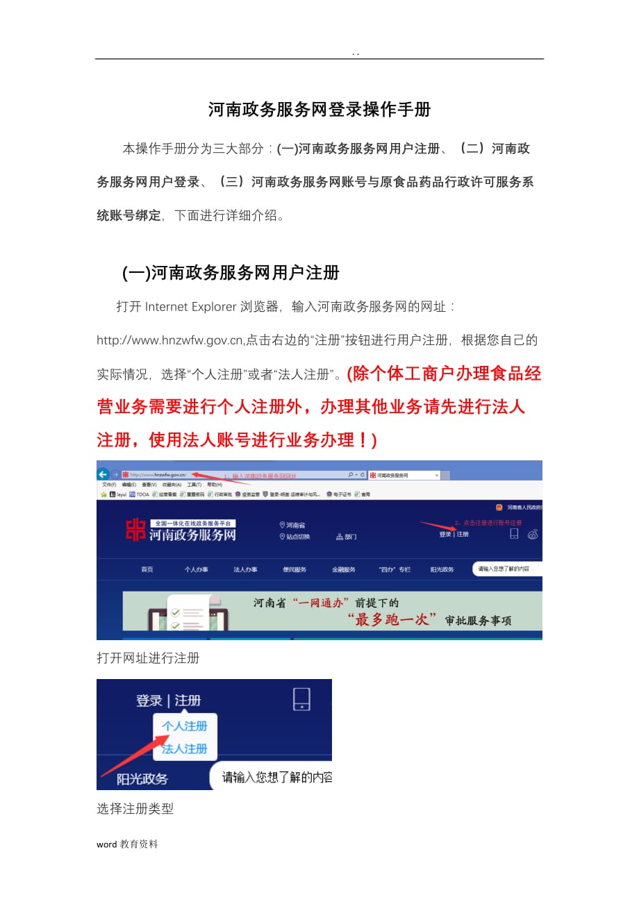河南政务服务网登录操作手册_第1页