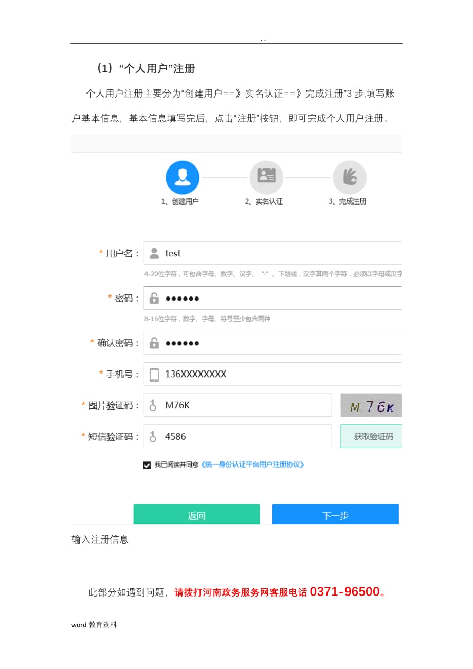 河南政务服务网登录操作手册_第2页