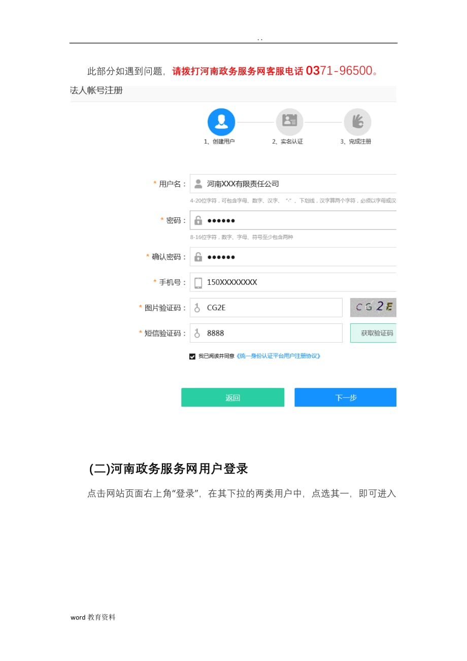 河南政务服务网登录操作手册_第4页