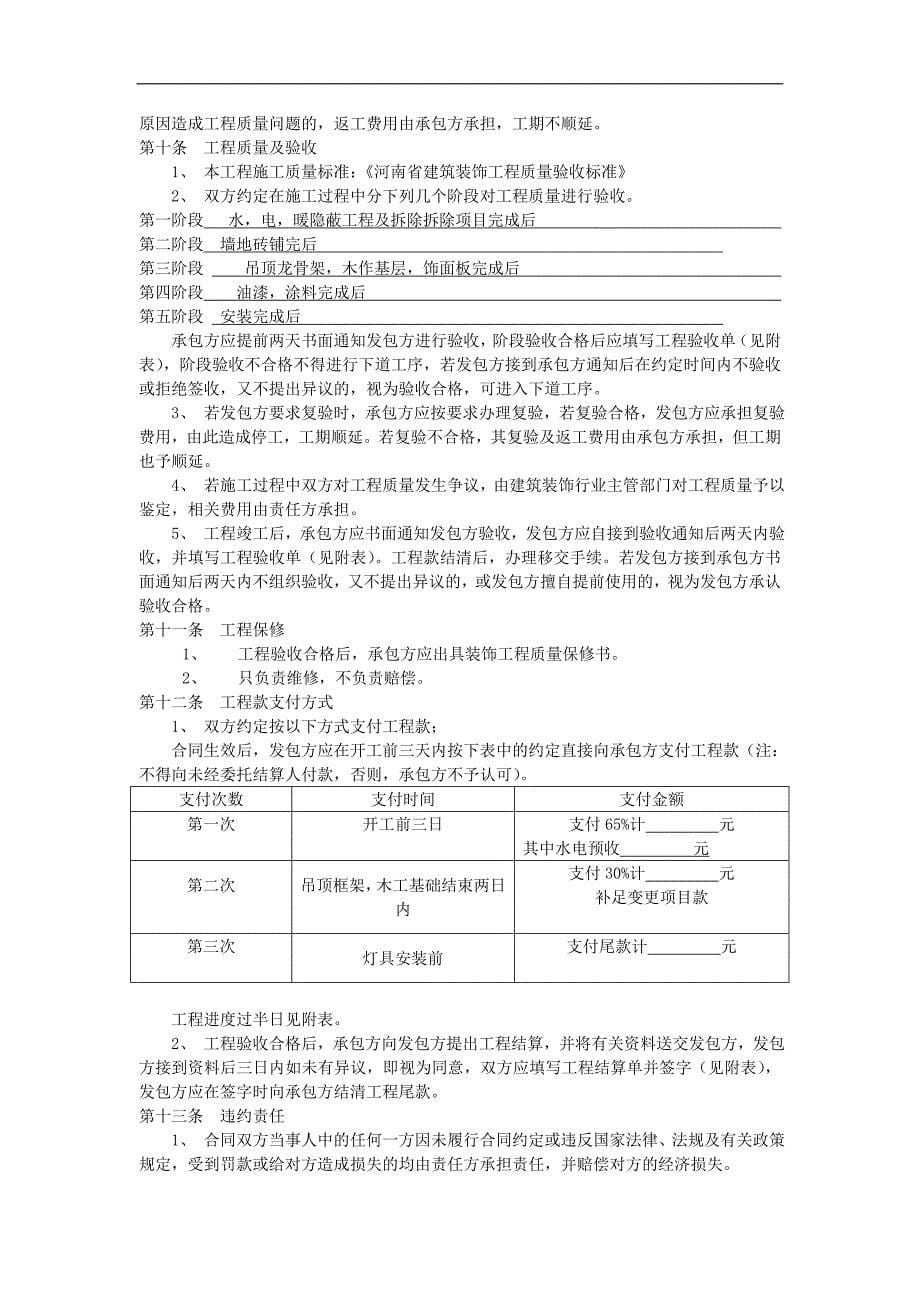 工装施工的标准合同.doc_第5页