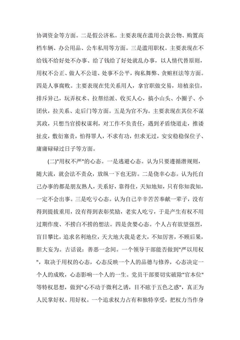 讲话稿范文 人社局局长讲话稿_第4页