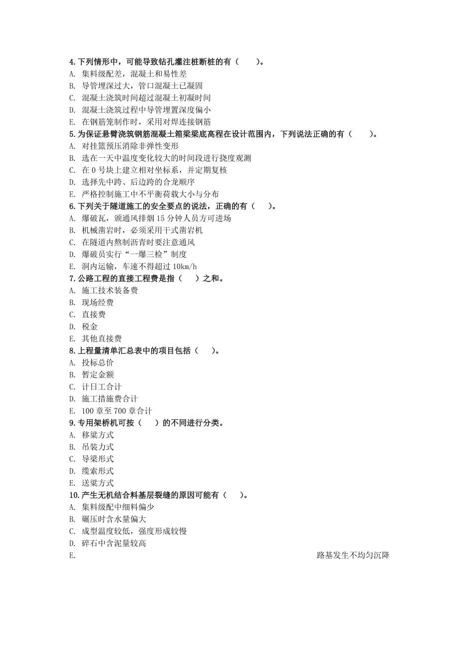 2017年一级建造师《公路工程管理与实务》模拟试卷.docx_第4页