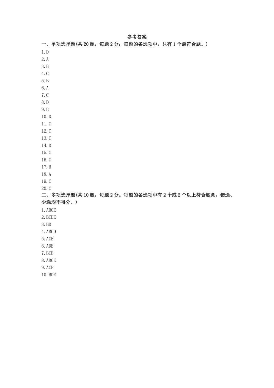 2017年一级建造师《公路工程管理与实务》模拟试卷.docx_第5页