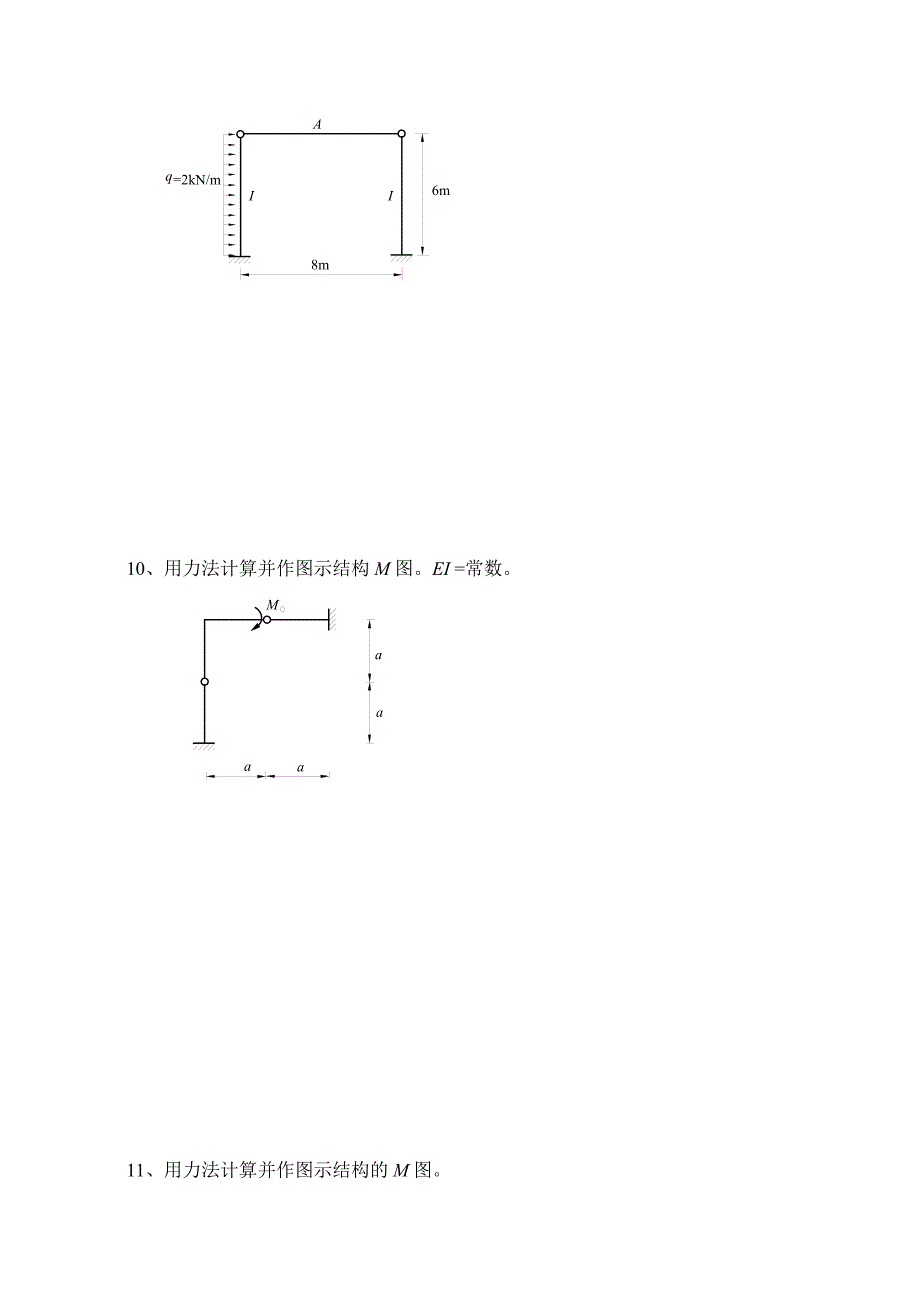 《结构力学习题集》（上）超静定结构计算-力法.doc_第3页